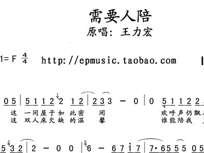 王力宏需要人陪简谱_蔡书雅需要人陪王力宏(2)