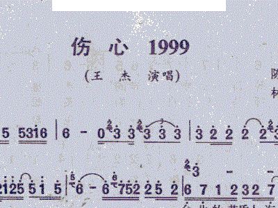 王杰心痛简谱_心痛王杰图片