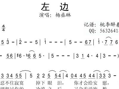 杨丞琳暗涌简谱_雨爱杨丞琳钢琴简谱