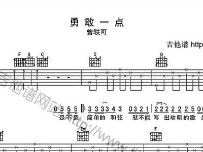 勇敢点简谱_勇敢的鄂伦春简谱歌谱(3)