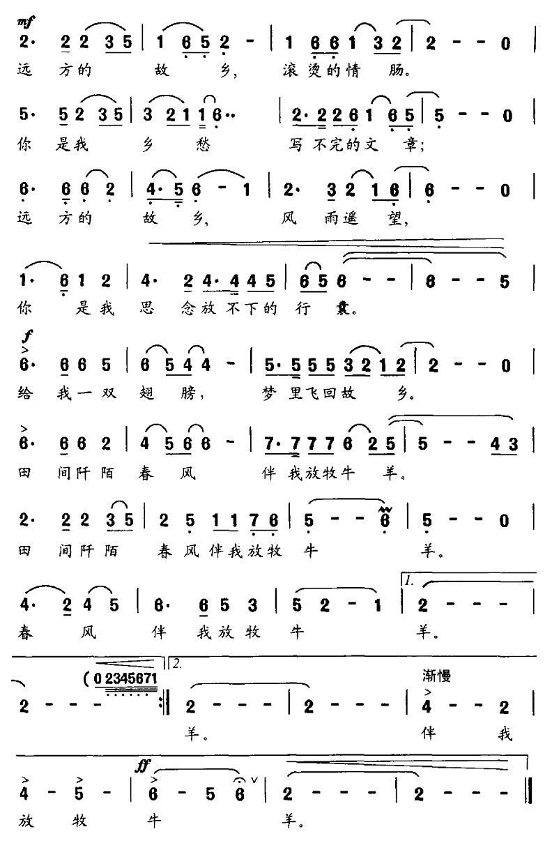 歌曲谱远方_诗和远方图片