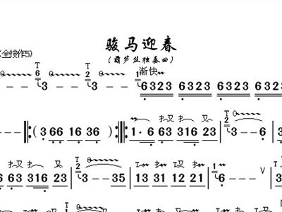 葫芦丝迎春曲谱(4)