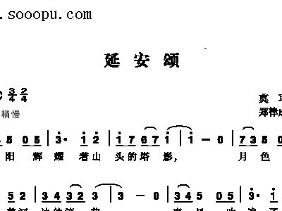 延安颂简谱_小星星简谱(4)