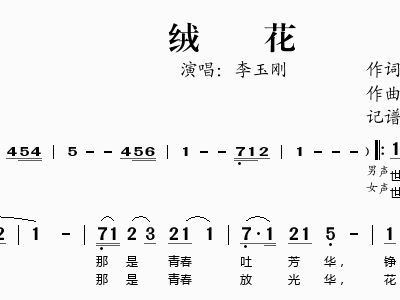 简谱绒花_绒花简谱歌谱(2)