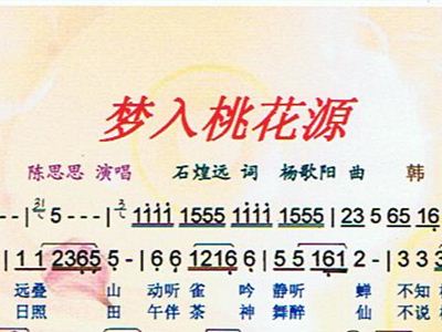 桃花源简谱_相守在桃花源简谱(2)