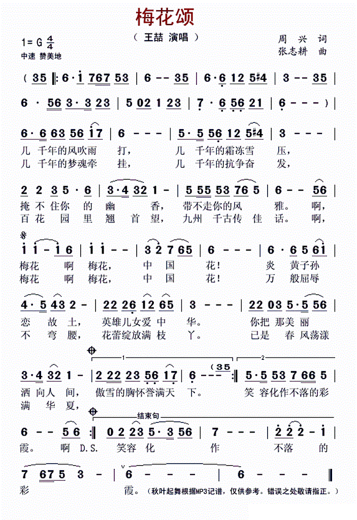 梅花简谱_梅花泪简谱(3)