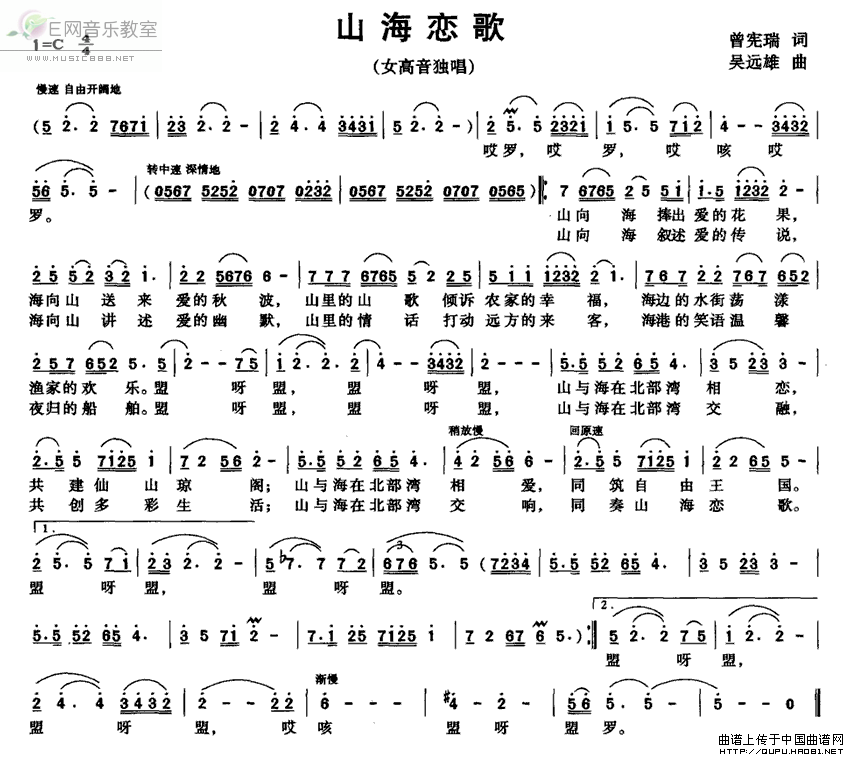 山海恋歌 女高音独唱 歌谱 简谱