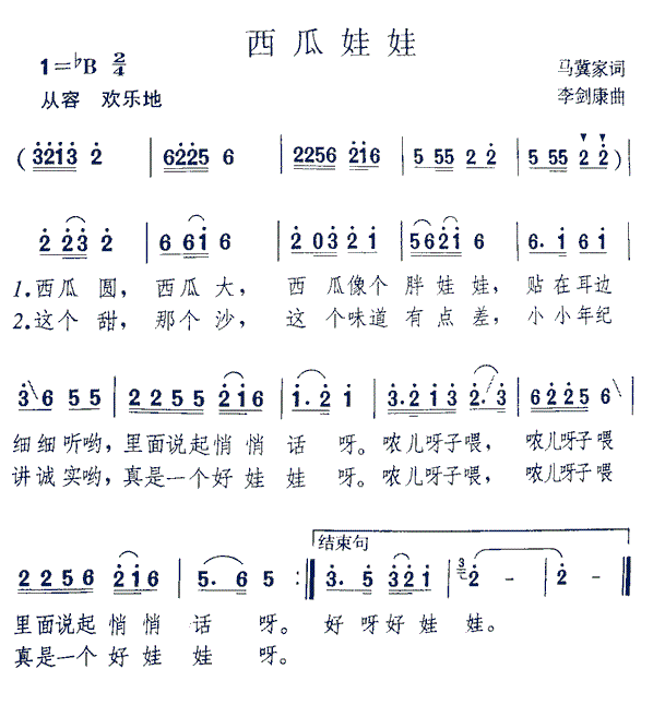 西瓜娃娃 歌谱 简谱