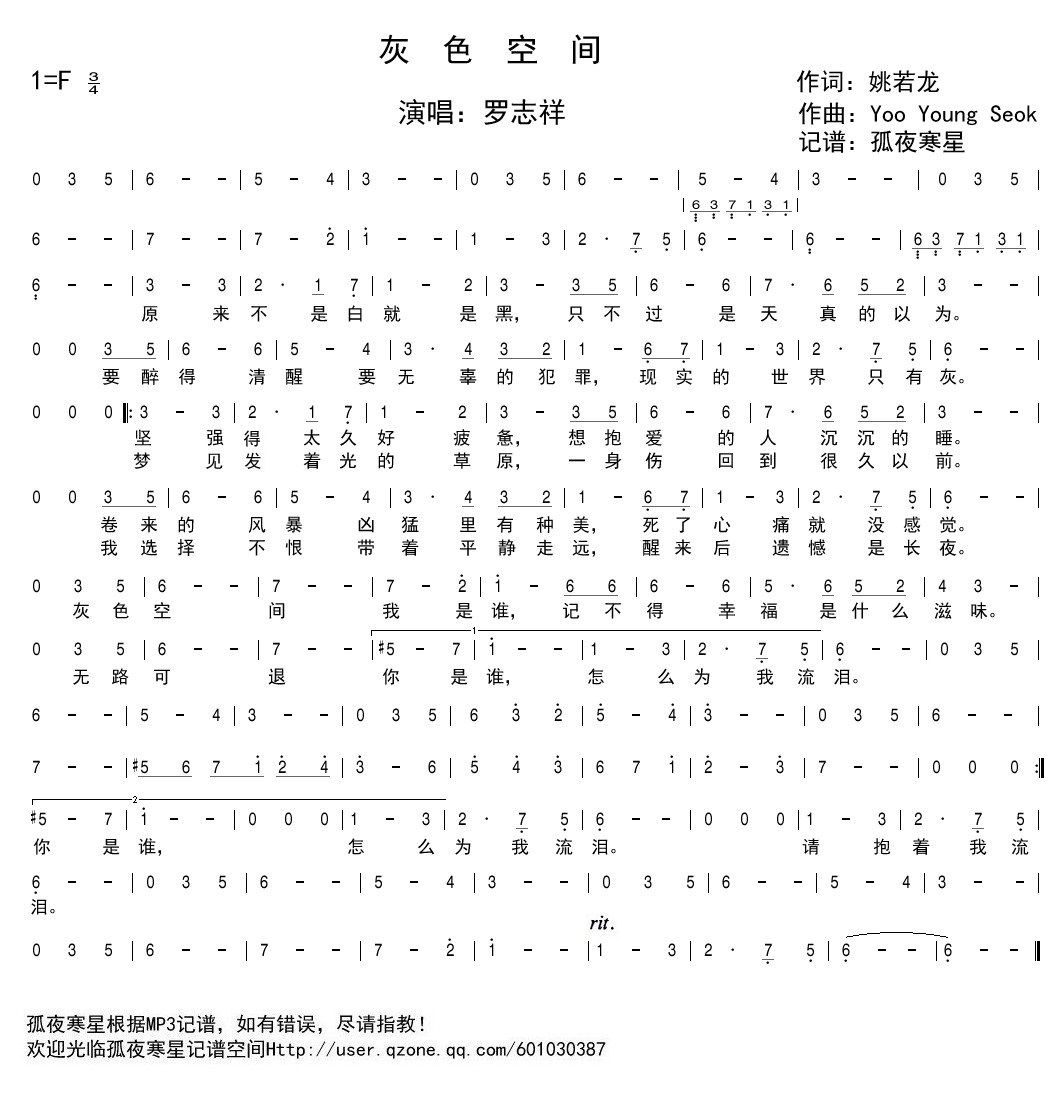 灰色空间 罗志祥 歌谱 简谱