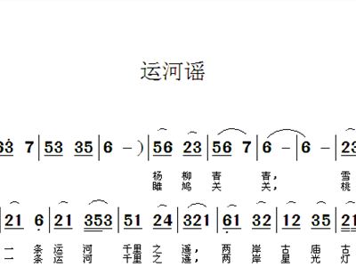 运河瑶简谱_运河谣简谱