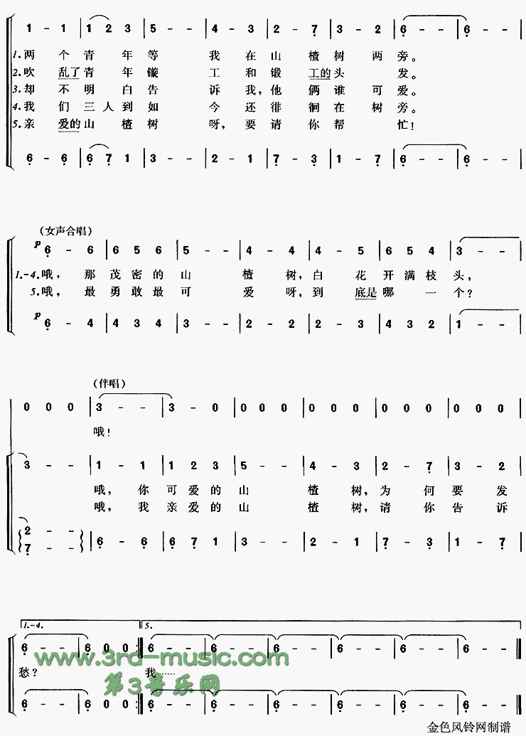 三揸树曲谱