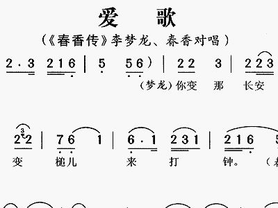 春香传简谱_春香传 选曲 别歌黄梅戏谱 一 戏曲曲谱 中国曲谱网(2)