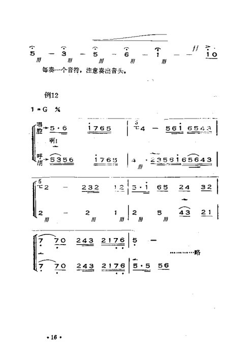 晋剧简谱_晋剧曲牌简谱