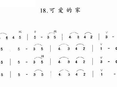 可爱的家曲谱_陶笛曲谱12孔
