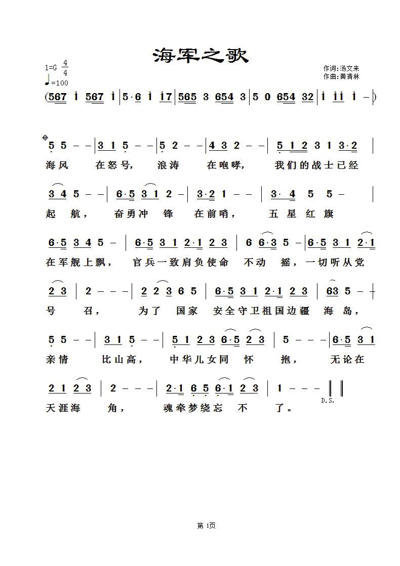 海军之歌 歌谱 简谱