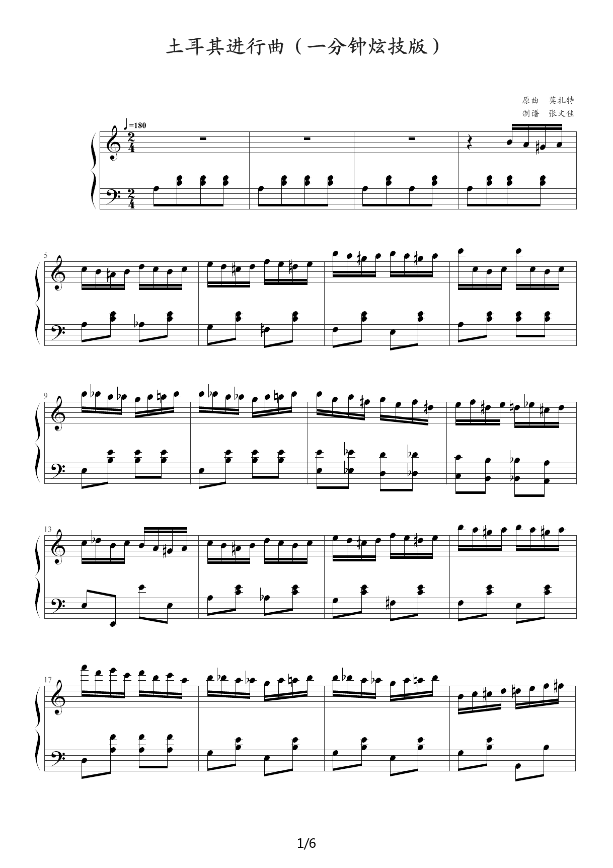 乐器小叉乐谱-《土耳其进行曲》钢琴弹奏问题没有什莫办法,就是多练练吧,一开始
