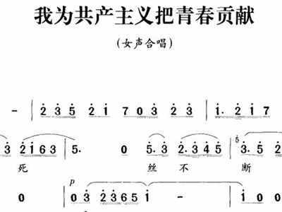 我为共产主义把青春献简谱(2)