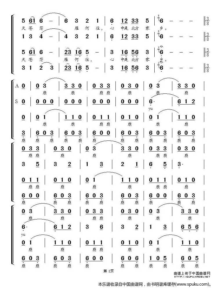 鸿雁 电视剧 东归英雄 片尾曲 合唱谱