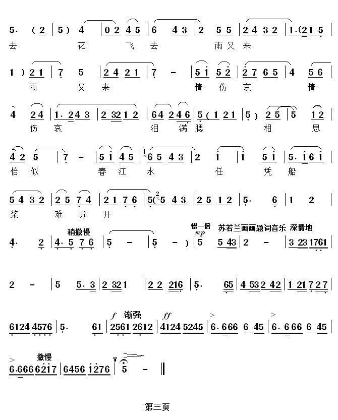 绵绵曲谱_绵绵冰(2)