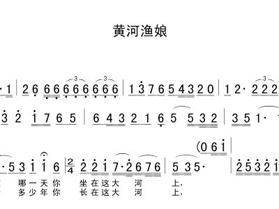 黄河渔娘