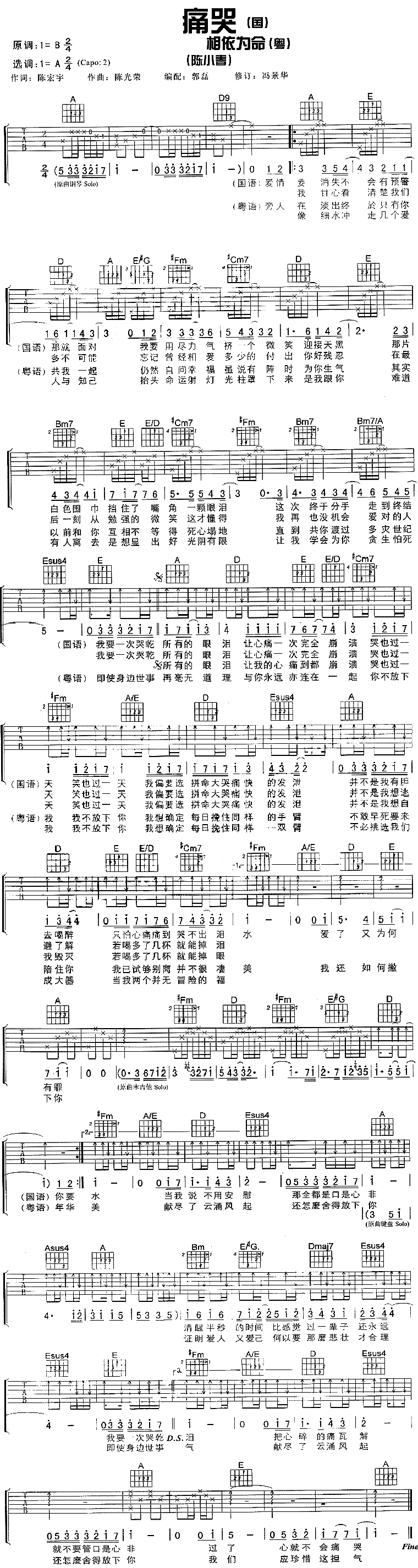 陈小春相依为命简谱_陈小春相依为命图片