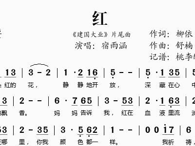 宿花舞简谱(3)
