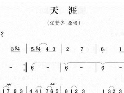 天涯曲谱任贤齐_天涯任贤齐图片大全(2)