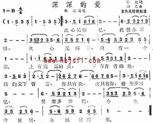 深深的爱 歌谱 简谱