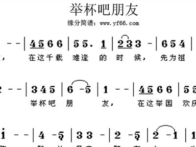 举杯吧朋友曲谱_举杯吧朋友简谱歌谱