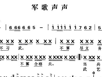 简谱军歌声声_军哥声声简谱