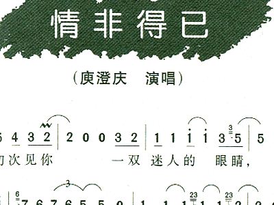 情非得已钢琴谱简谱_情非得已钢琴谱(3)