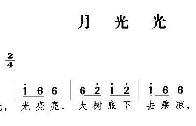 月光光简谱_月亮月光光简谱(2)