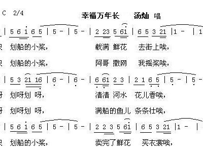 幸福万年长简谱_幸福万年长简谱歌谱