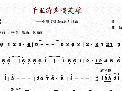 千里曲谱_钟丽燕明月千里曲谱(3)