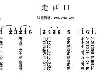 走西口歌谱简谱歌谱_走西口简谱(2)