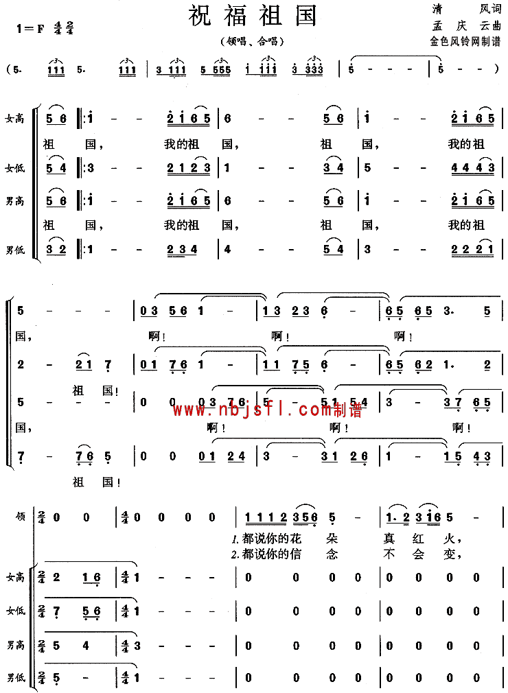 祝福祖国 歌谱 简谱