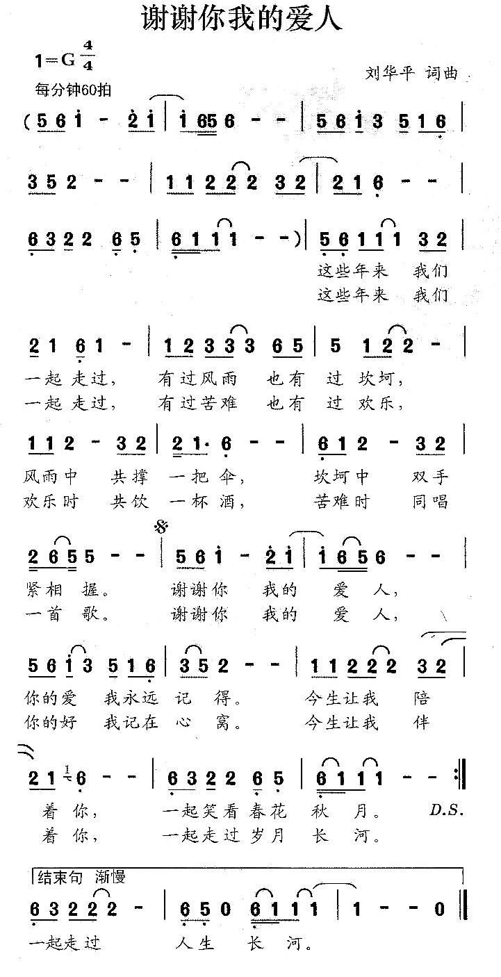 谢谢你简谱_谢谢你简谱歌谱