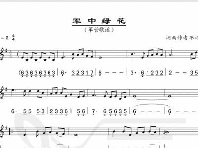 军中绿花