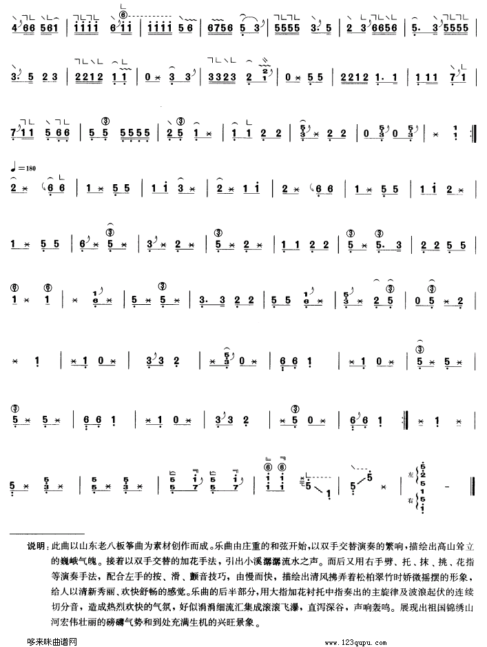 高山流水古筝简谱