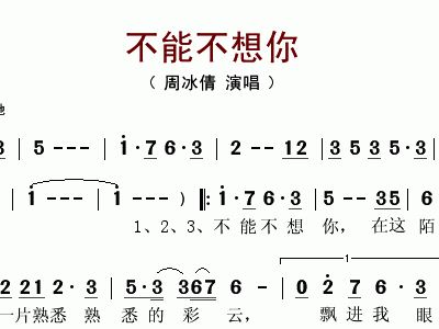 不能不想你简谱_戒掉不想你简谱