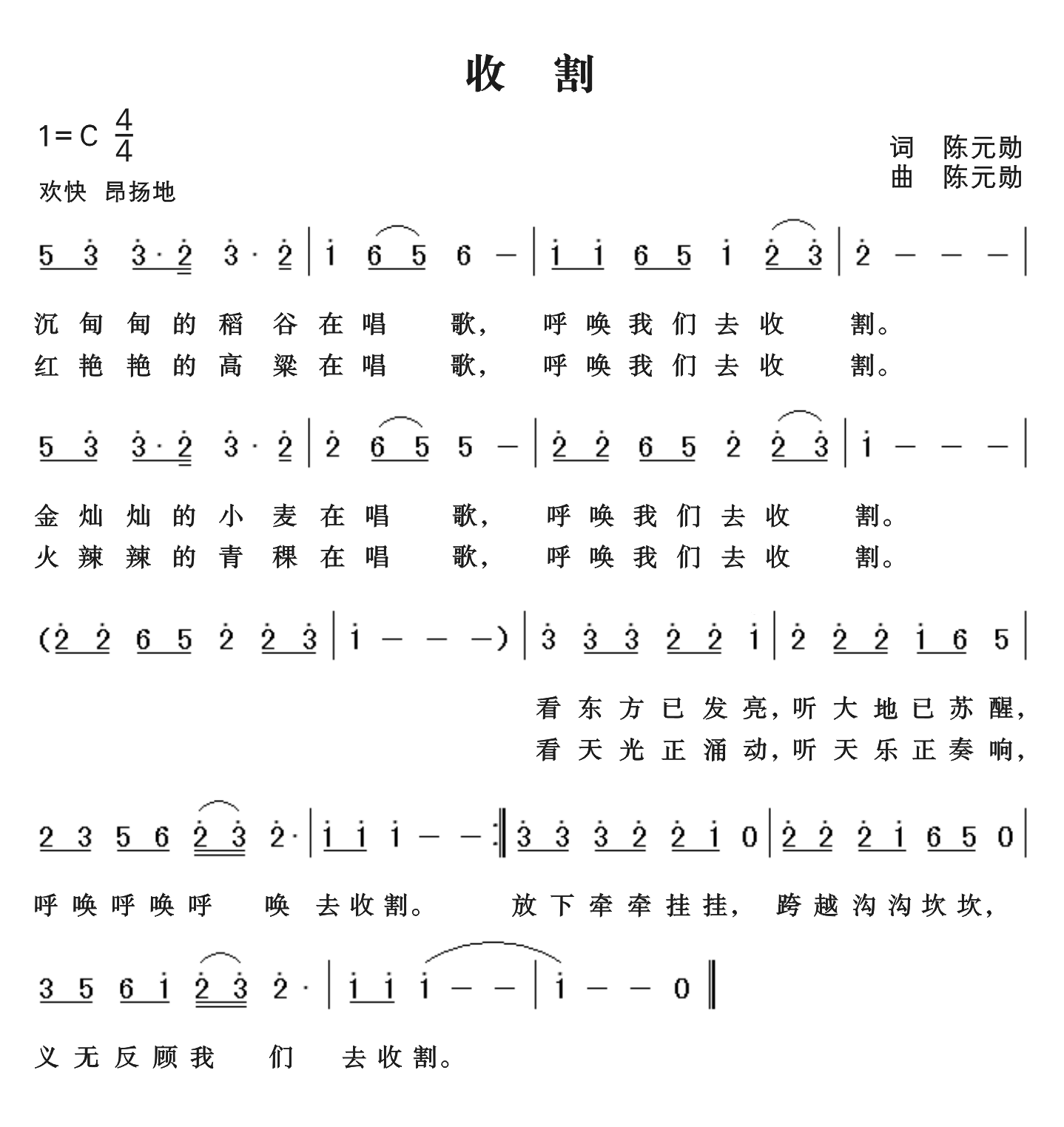收割