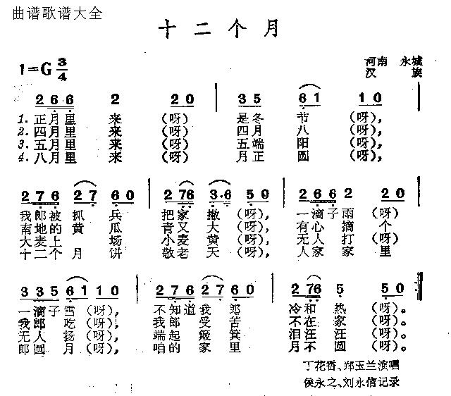 十二个月 歌谱 简谱