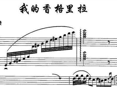 我的香格里拉简谱_香格里拉简谱