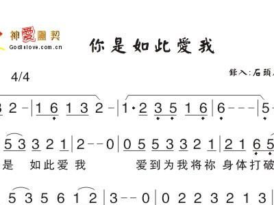 如此爱我曲谱_你是如此爱我