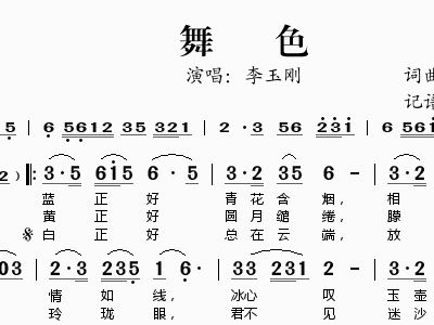 李玉刚简谱_万疆李玉刚简谱(2)