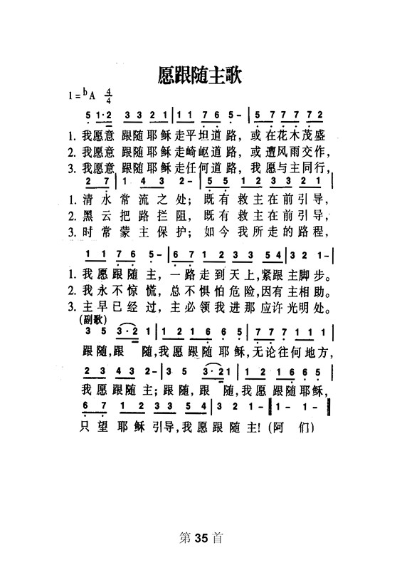 跟随主无怨无悔简谱_无怨无悔图片