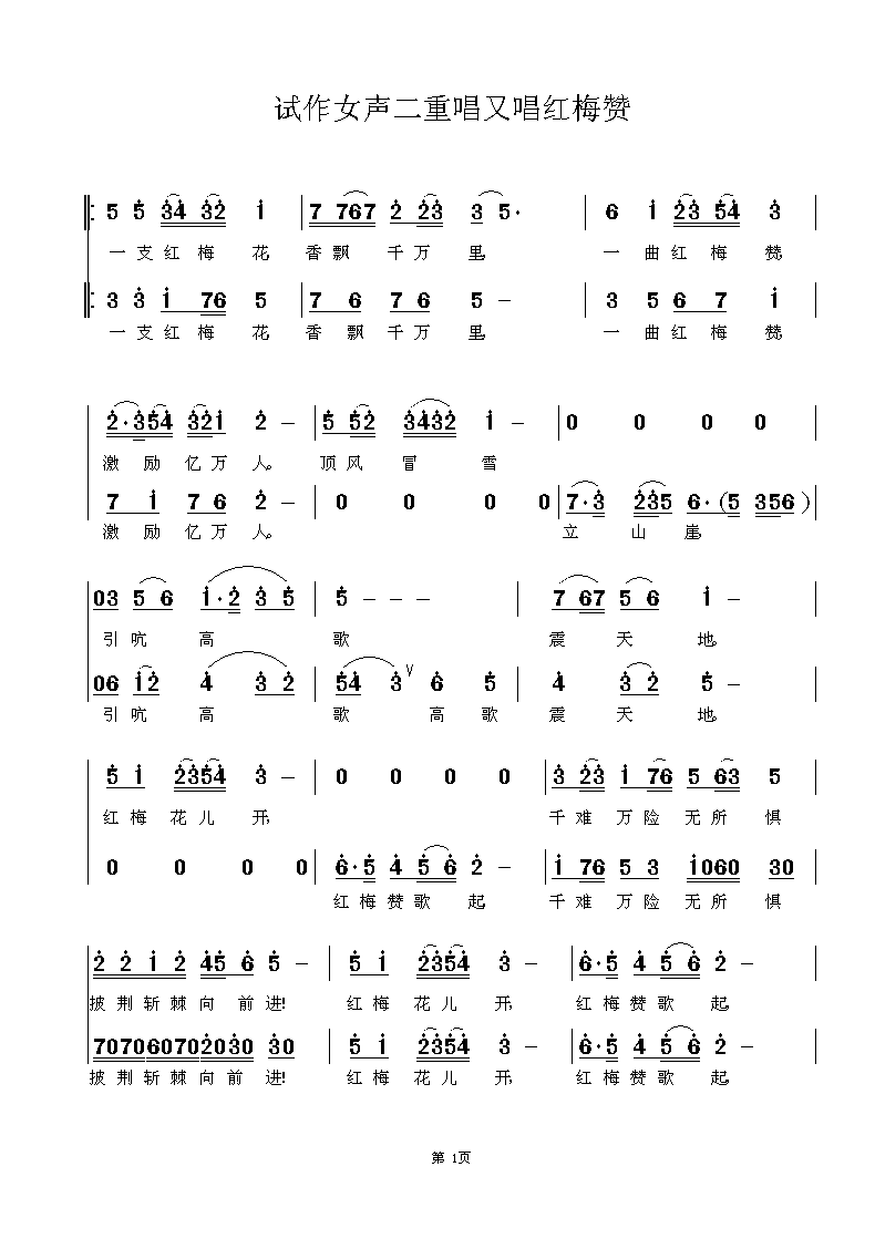 红梅赞简谱_红梅赞简谱歌谱(2)