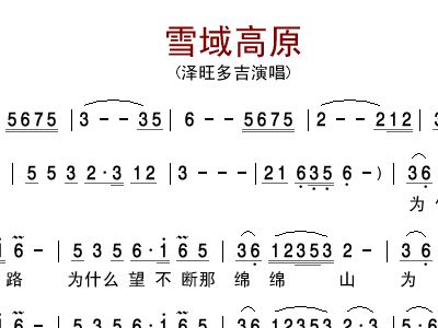 雪域高原简谱_高高的雪域高原简谱