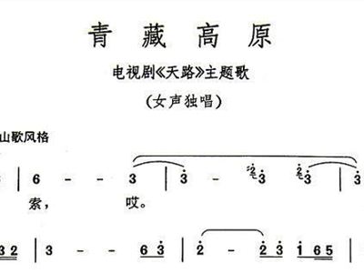 青藏高原曲谱词_青藏高原曲谱(2)