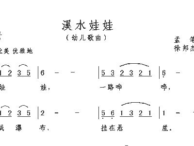 山涧溪水简谱_山涧溪水图片